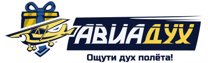 Авиадух